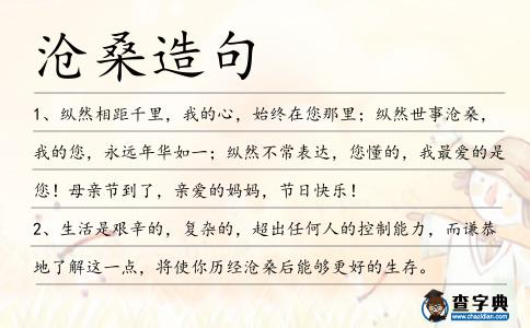滄桑造句