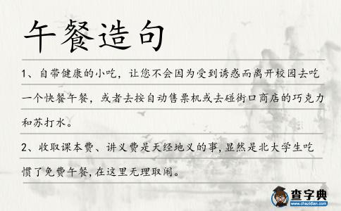 午餐造句