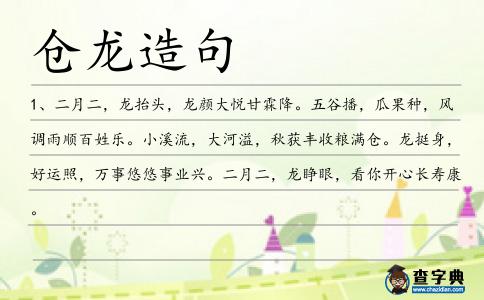 倉龍造句