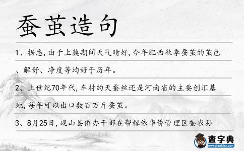 蠶繭造句