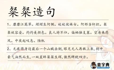 粲粲造句
