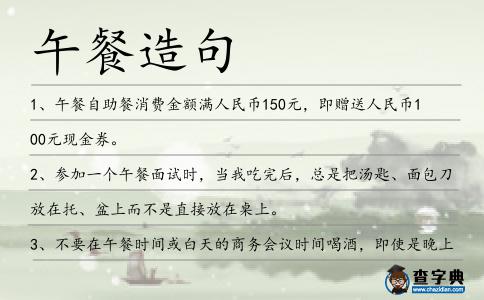 午餐造句