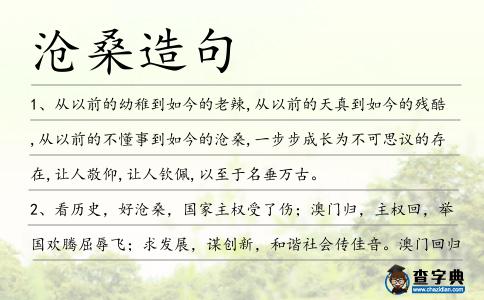 滄桑造句