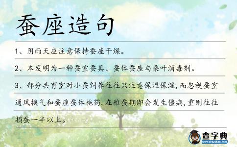 蠶座造句
