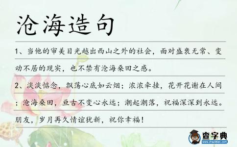 滄海造句
