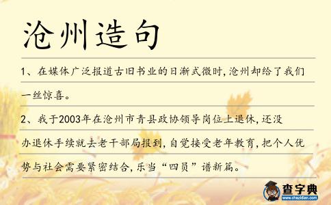 滄州造句
