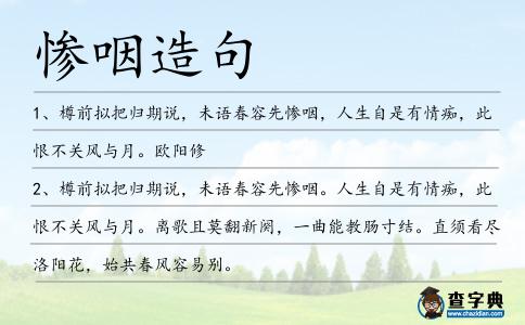 慘咽造句