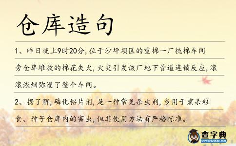 倉庫造句