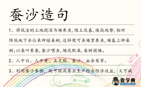 蠶沙造句