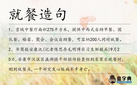 就餐造句