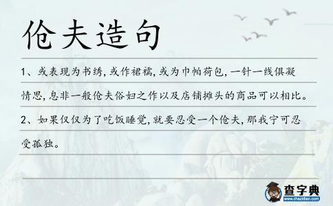 傖夫造句