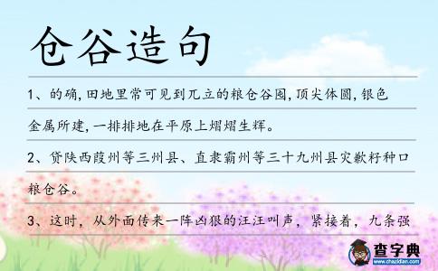 倉谷造句