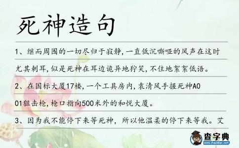 死神造句