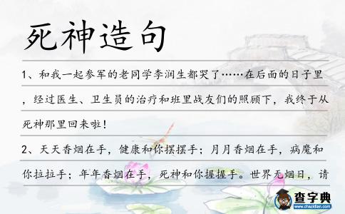 死神造句