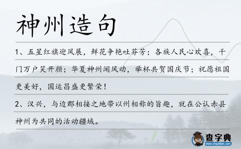 神州造句