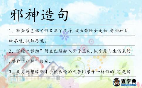 邪神造句