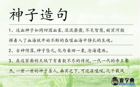 神子造句