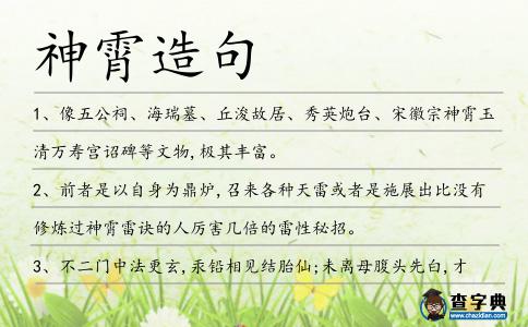 神霄造句