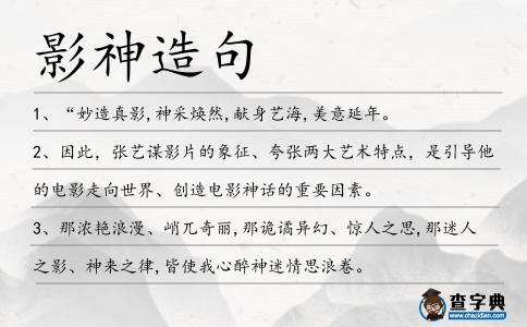 影神造句