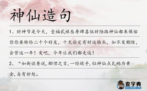 神仙造句