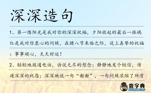 深深造句