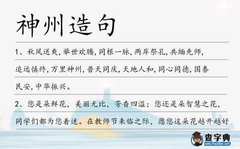 神州造句