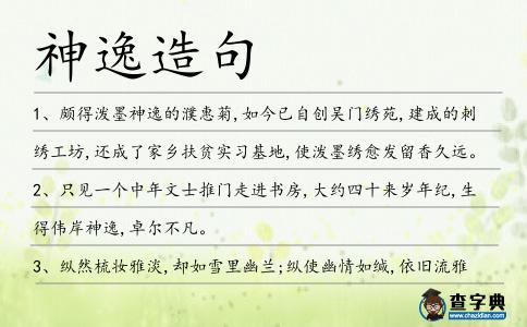 神逸造句