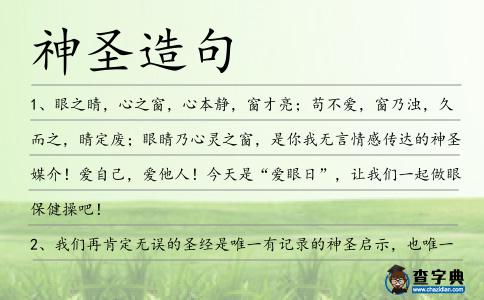 神圣造句