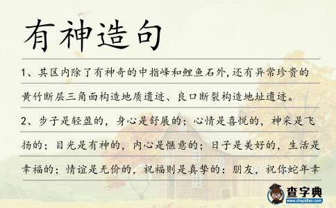 有神造句