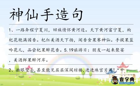 神仙手造句