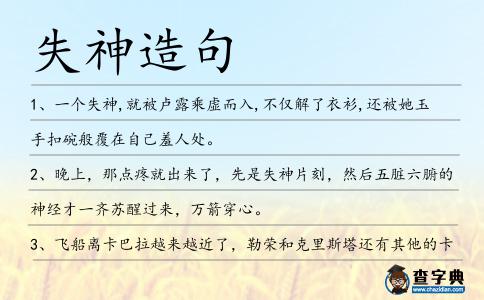 失神造句