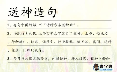 送神造句