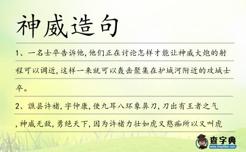 神威造句