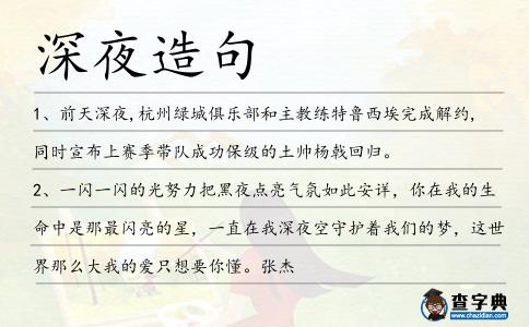 深夜造句