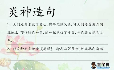 炎神造句