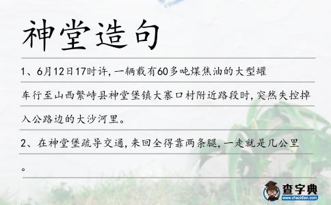 神堂造句