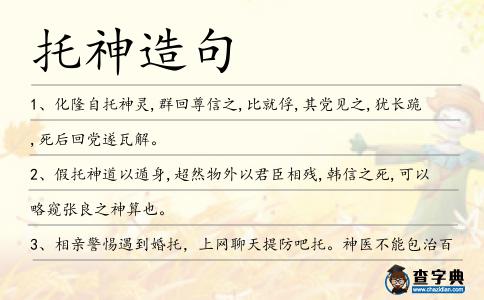 托神造句