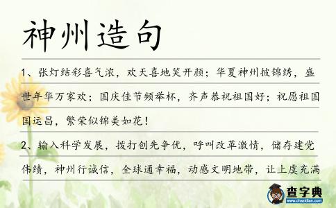 神州造句