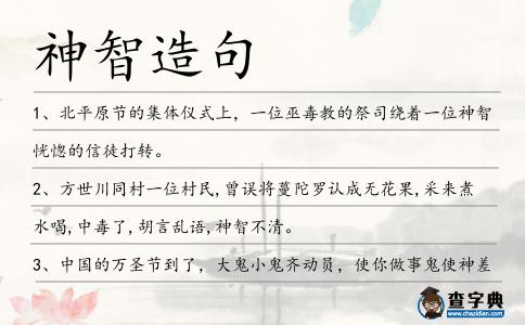 神智造句