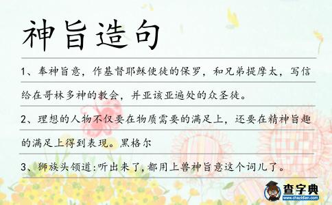 神旨造句