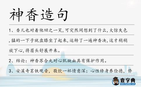 神香造句