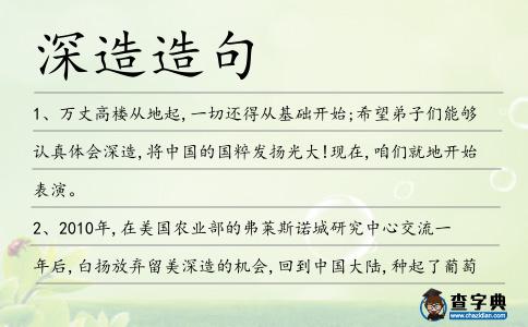 深造造句