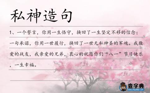 私神造句