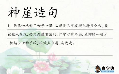 神崖造句