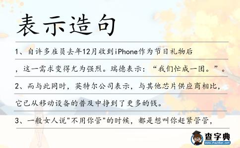 表示造句