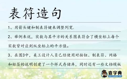 表符造句