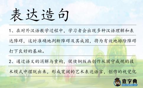 表達(dá)造句