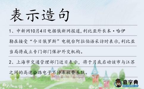 表示造句