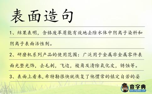 表面造句