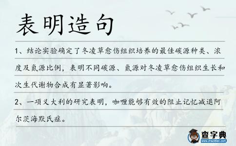 表明造句